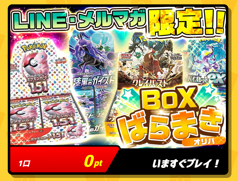 BOXばらまきオリパ