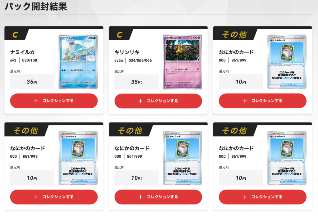 ボルテッカーオリパ結果