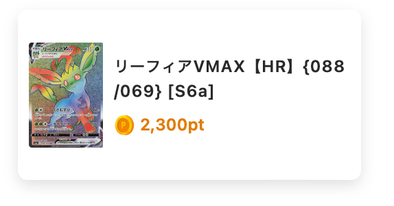 リーフィアVMAX（UR）