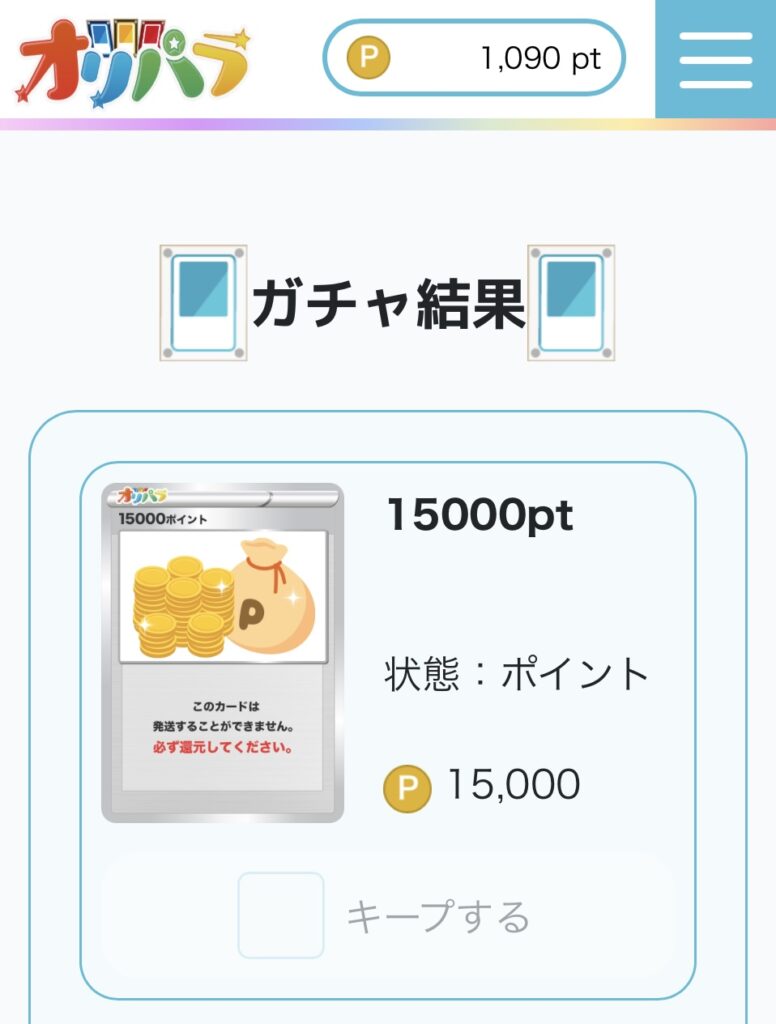 ゲリラボーナス 15000pt