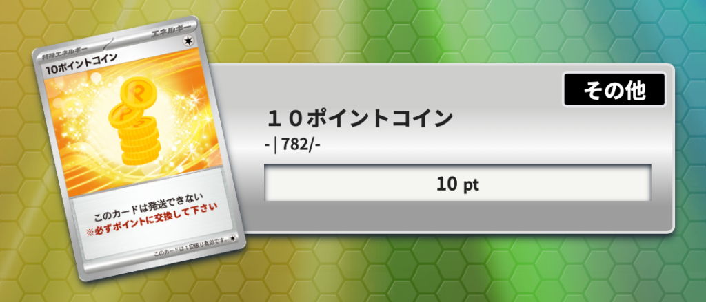 トレカレインボー