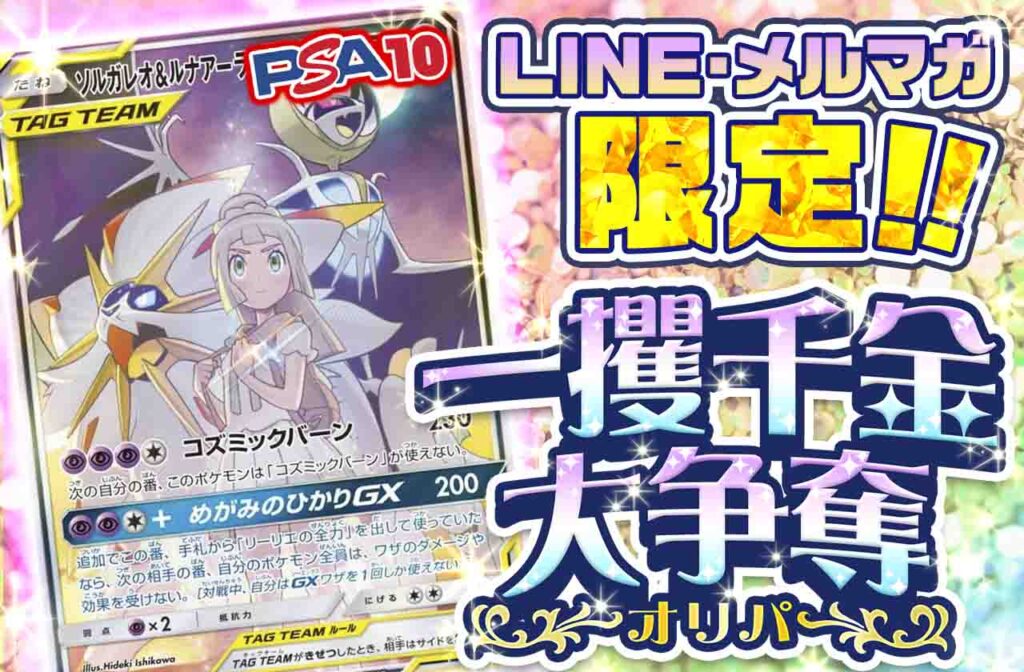 一攫千金大争奪オリパ
