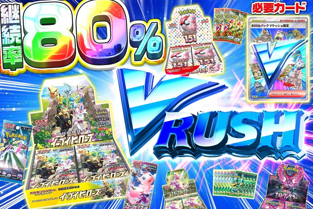 BOX&パック Vラッシュオリパ
