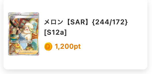 メロン（SAR）