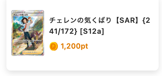 チェレンの気くばり（SAR）