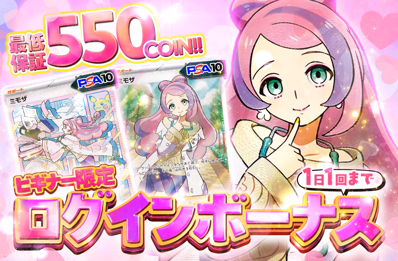 ビギナー限定ログインボーナス