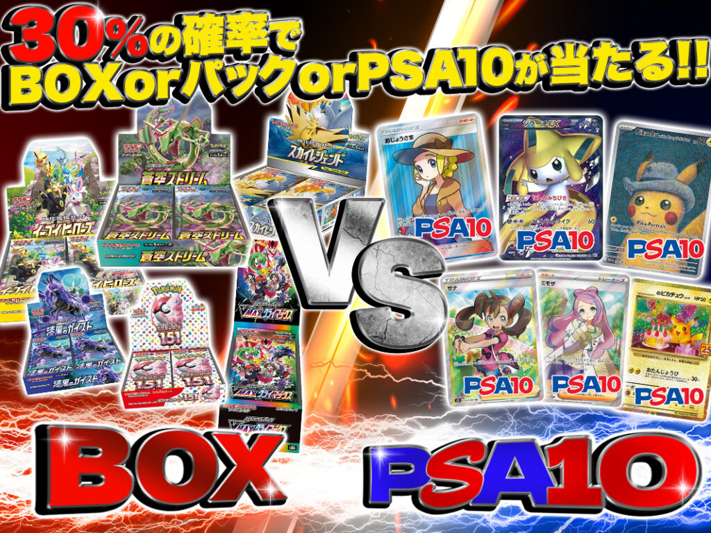 オリパラ BOX vs PSA10