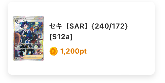 セキ（SAR）