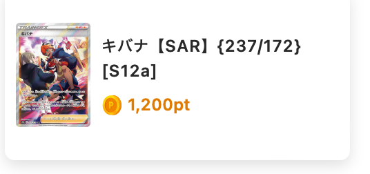 キバナ（SAR）