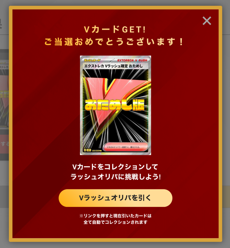 Vラッシュ おためし版