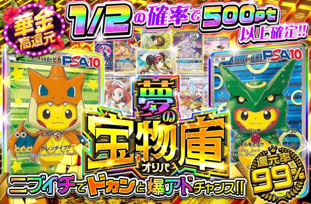 夢の宝物庫オリパ