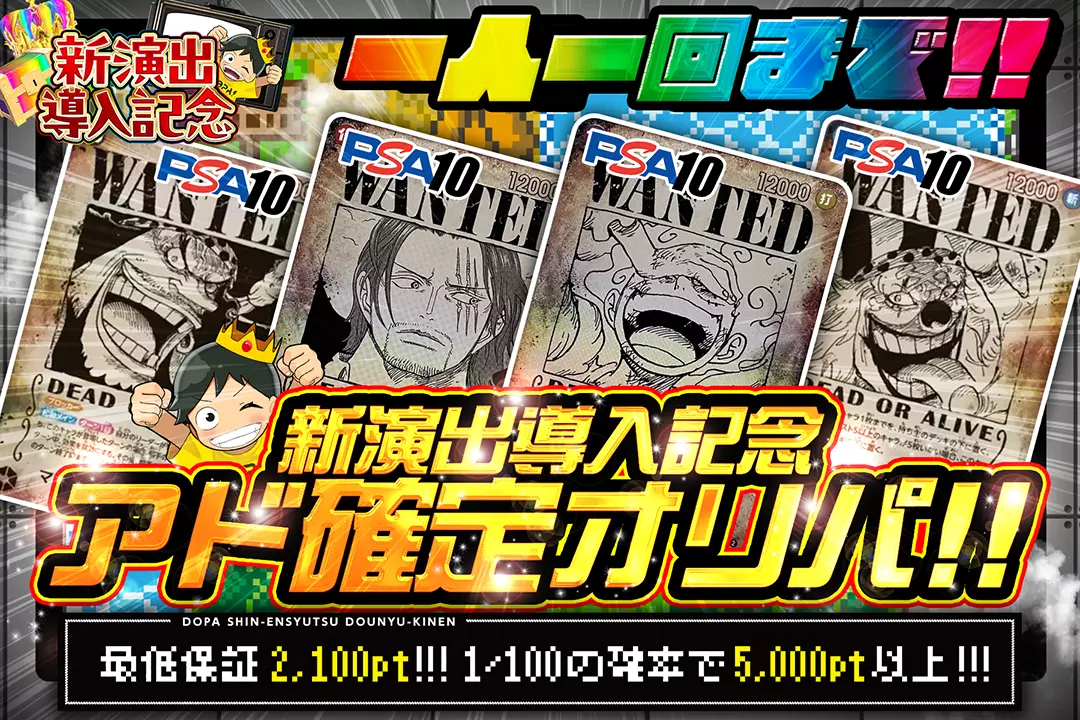 新演出導入記念 アド確定ガチャ!!