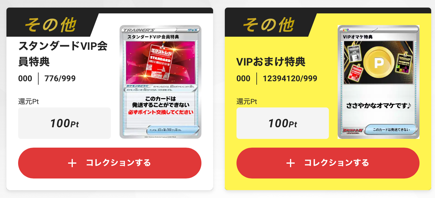 スタンダードVIP会員特典