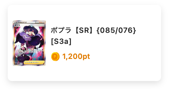 ポプラ（SR）