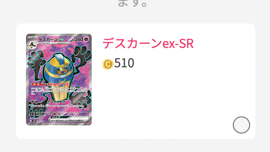 デスカーンex-SR