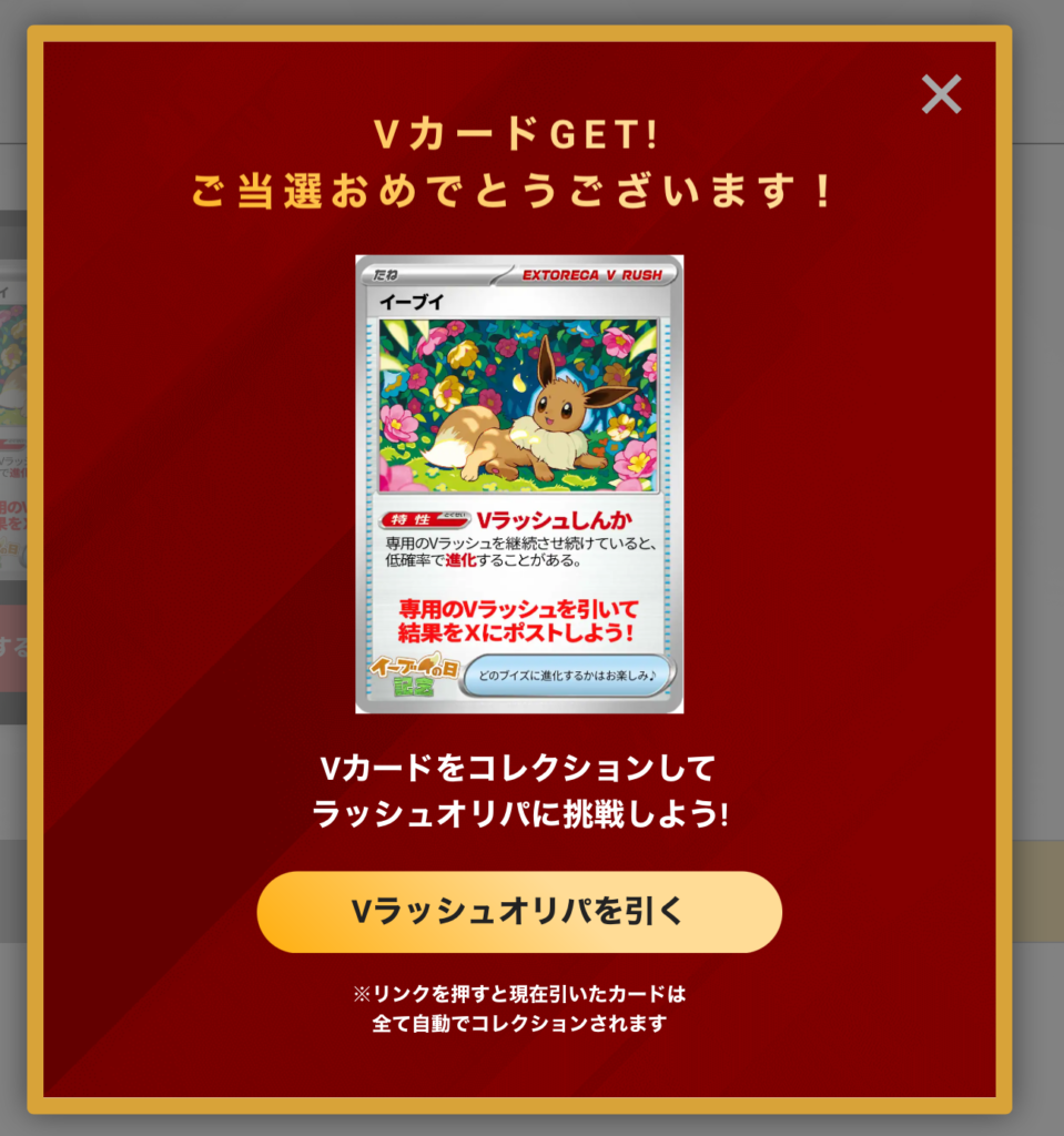 イーブイのVラッシュカード