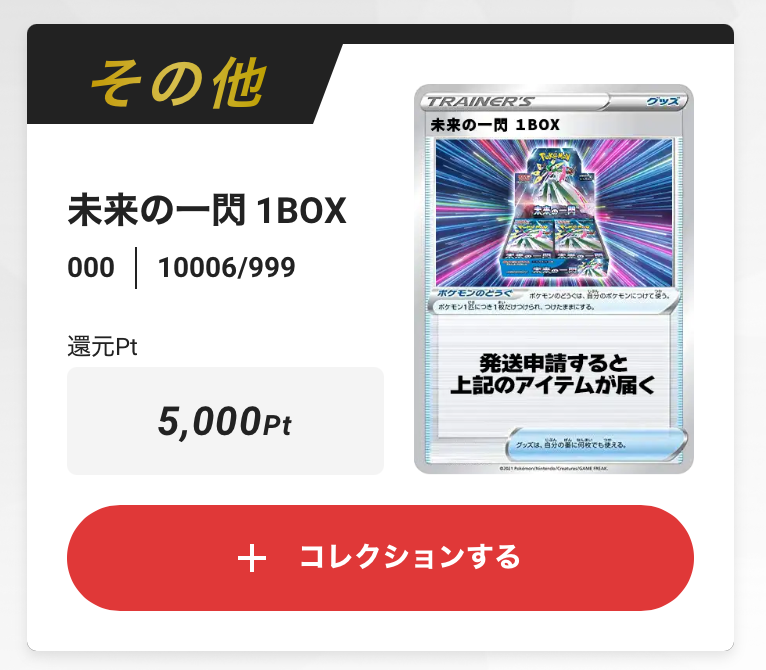 未来の一閃 1BOX