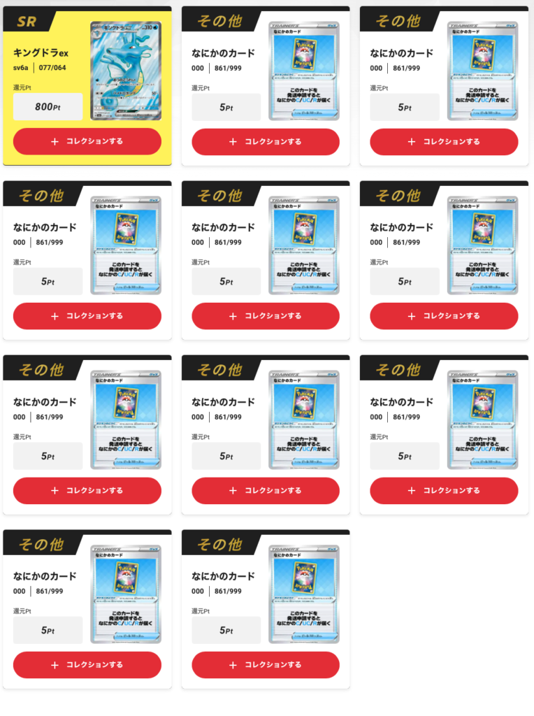 10連革命ORIPA 結果