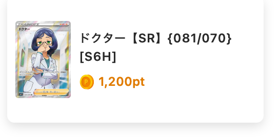 ドクター（SR）