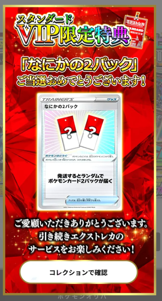 なにかの2パック