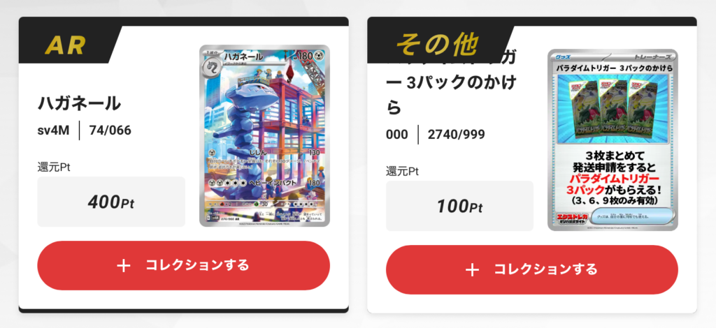 ハガネール sv4M 74/066