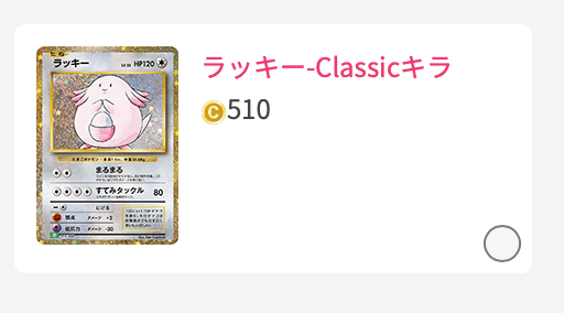 ラッキー-Classicキラ