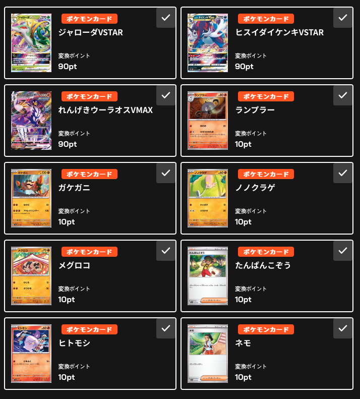 驚異の50ptガチャ
