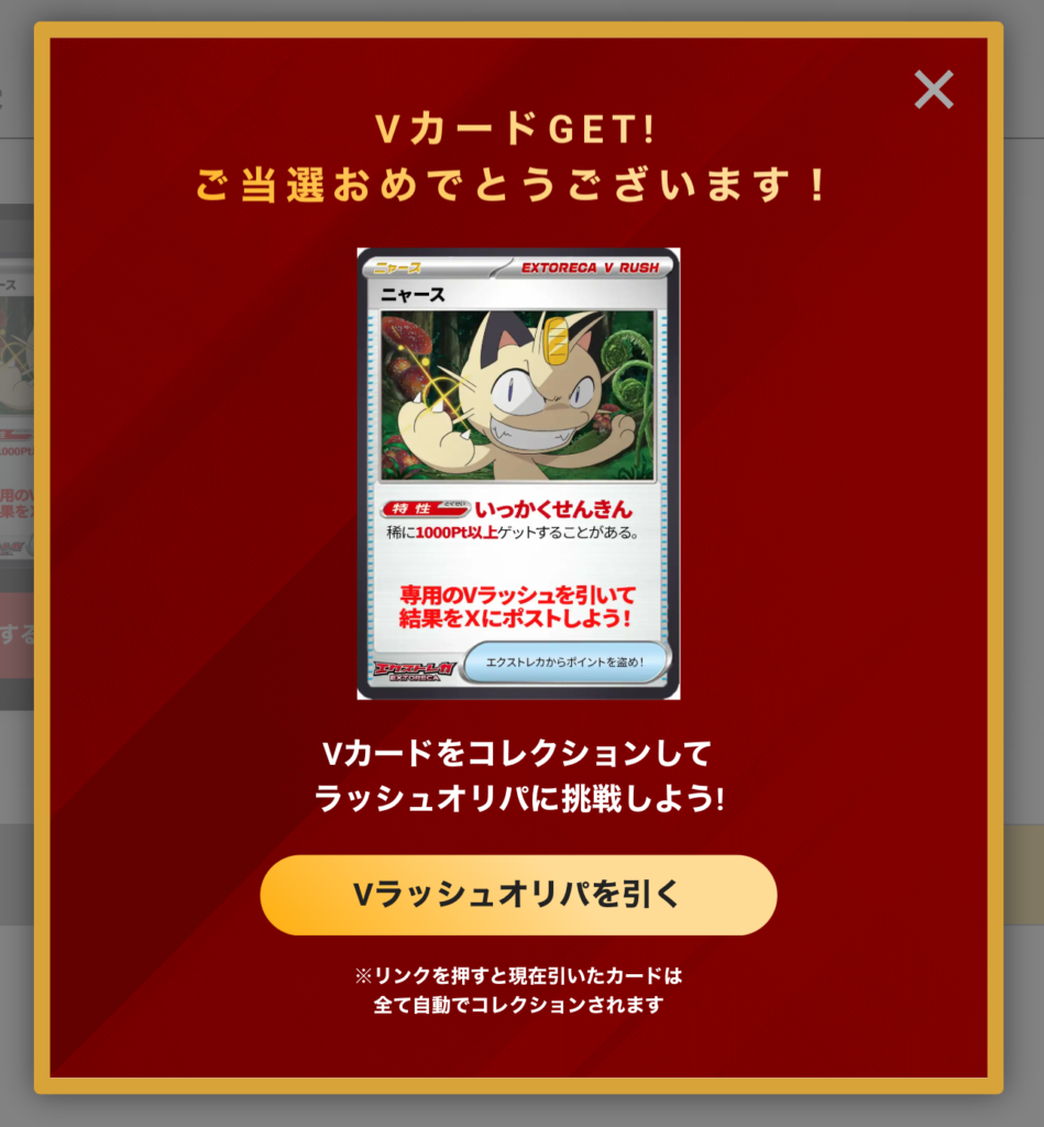 ニャースのVカード