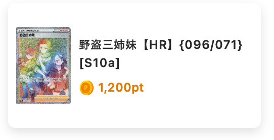 野党三姉妹（HR）