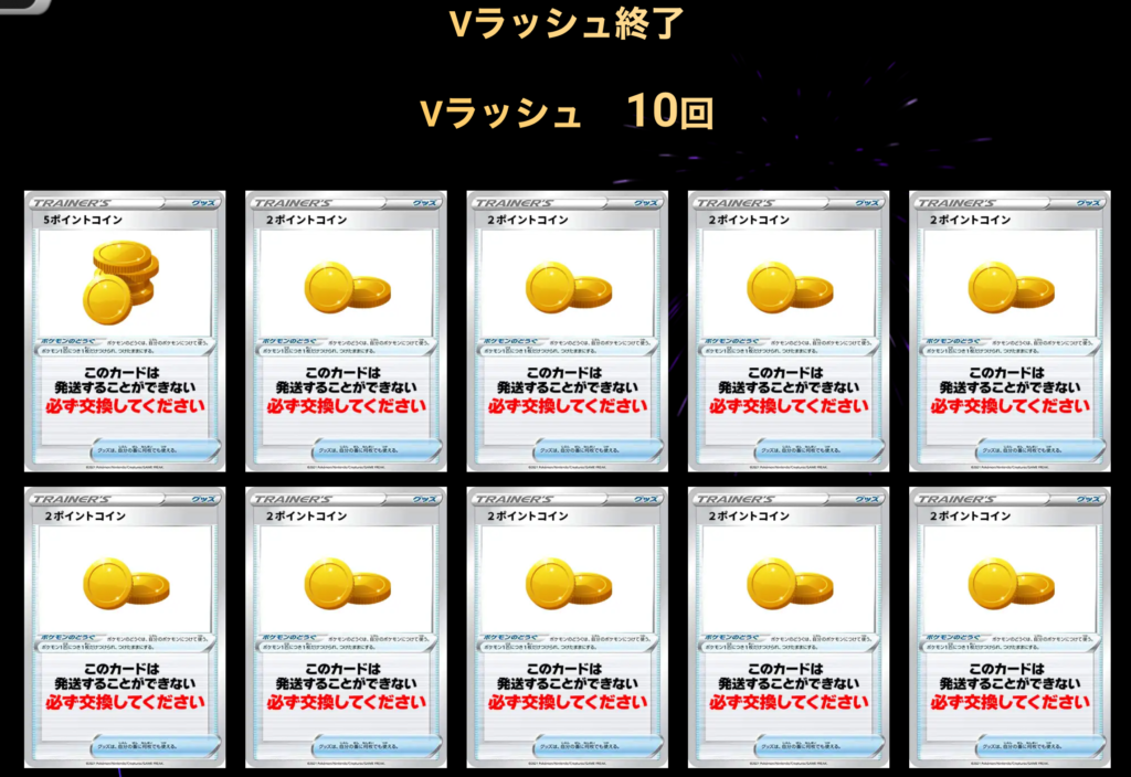 Vラッシュ おためし版 10回