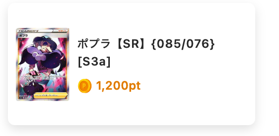 ポプラ（SR）