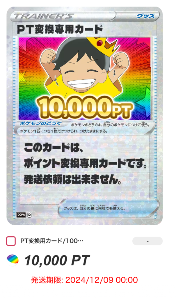 ドーパ 10,000pt