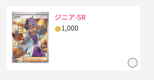 ジニア-SR