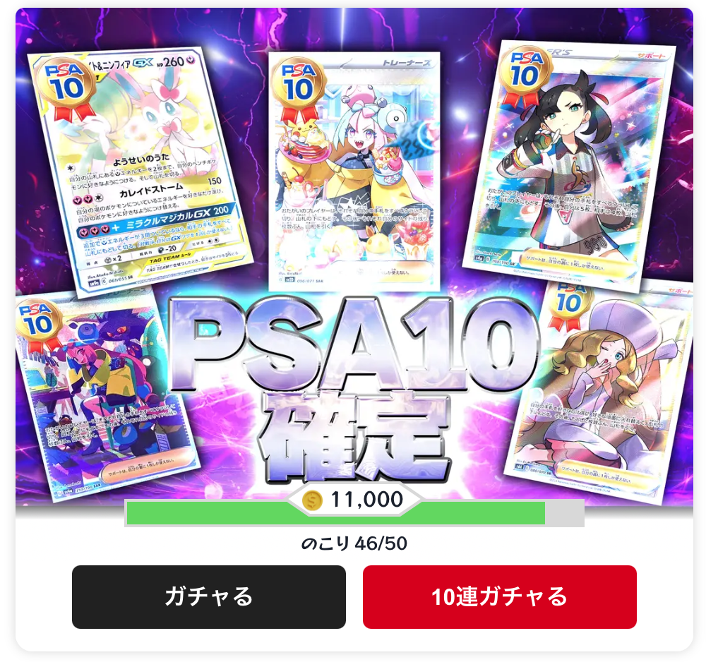PSA10確定
