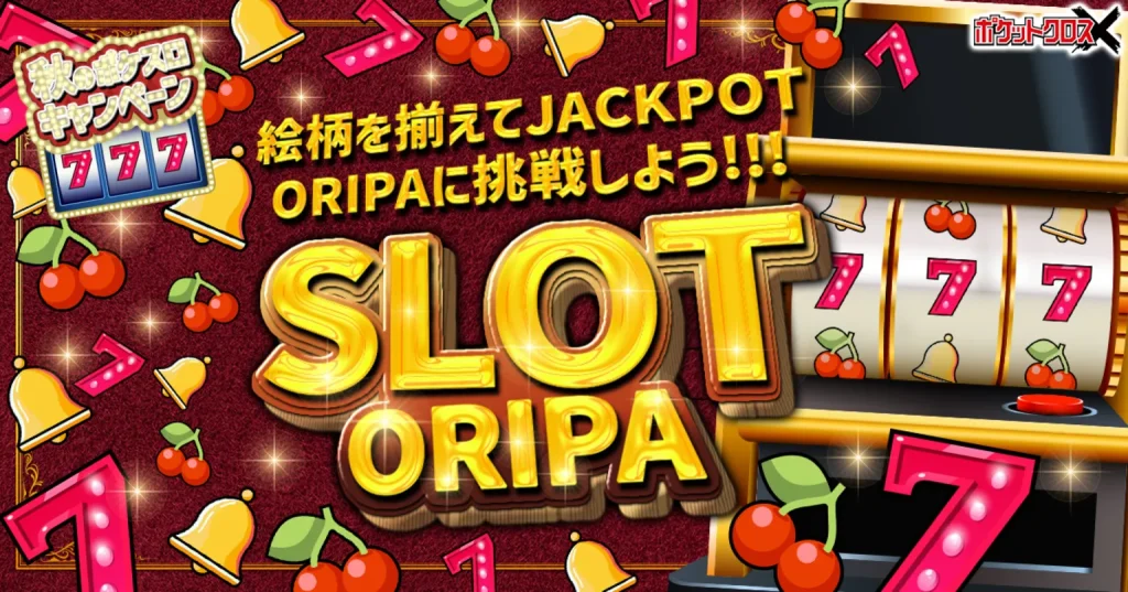 スロットオリパ