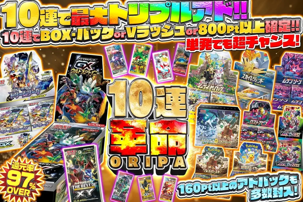 10連革命ORIPA