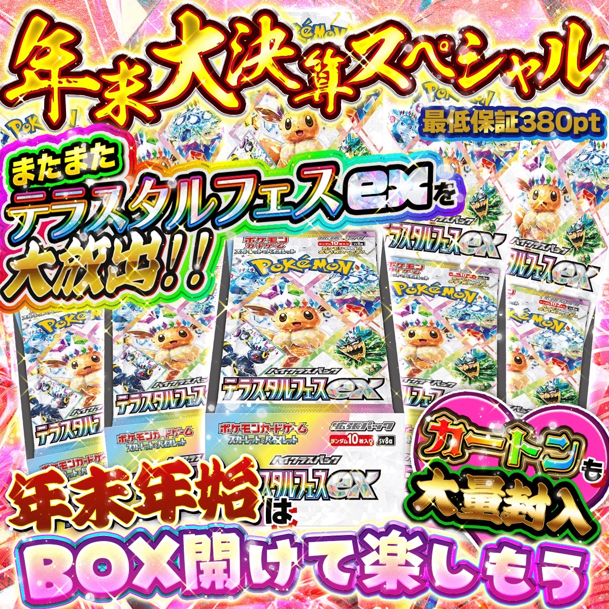 シエルトレカ 年末大決算スペシャル