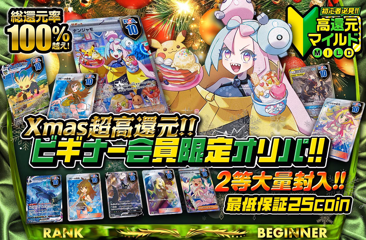 ビギナー会員限定オリパ!!