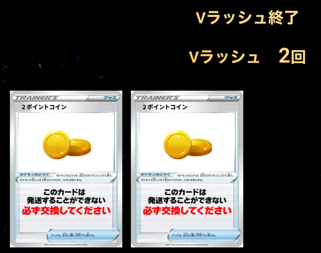 Vラッシュ2回