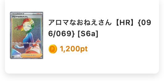 アロマなおねえさん(HR)