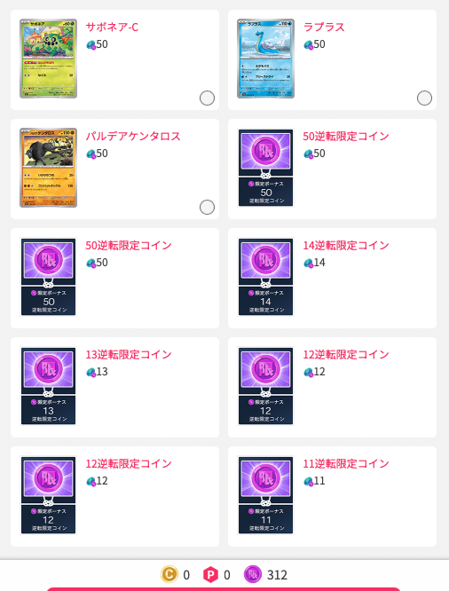 逆転ワンチャンガチャ 結果