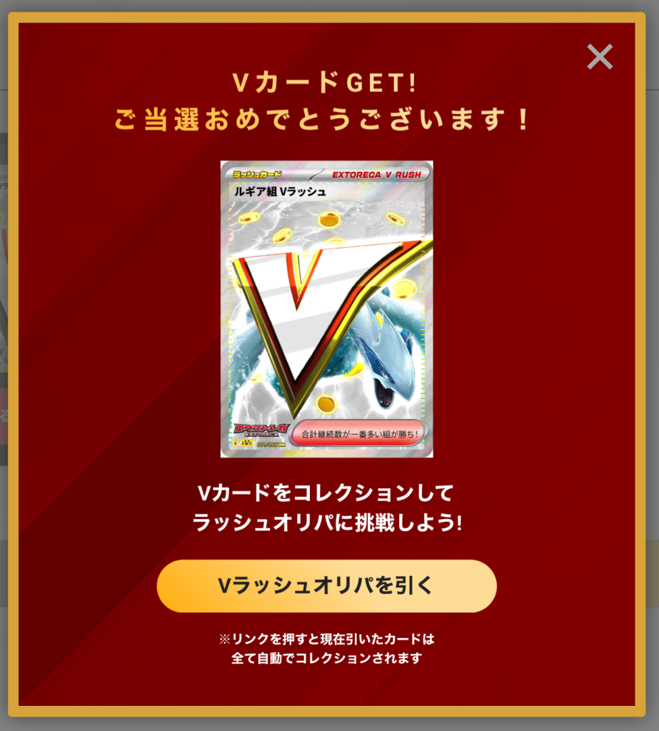 ルギア組Vラッシュ