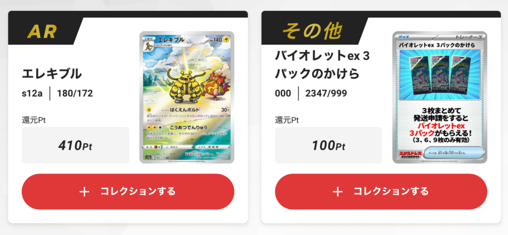 エレキブル S12a 1800/172