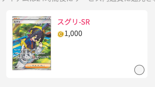 スグリ-SR