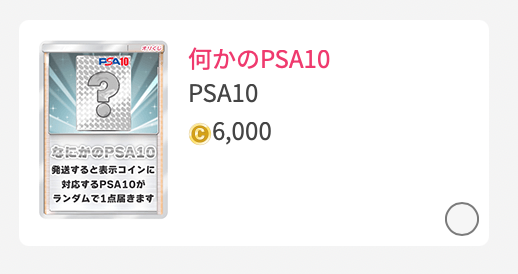 帽子リーリエ争奪戦　結果 何かのPSA10
