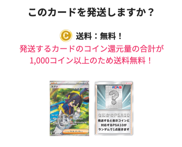 スグリと何かのPSA10
