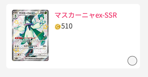 マスカーニャex-SSR