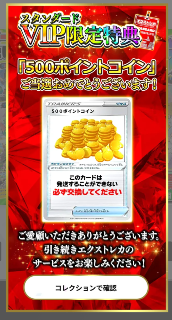 ViP限定特典 500ptコイン