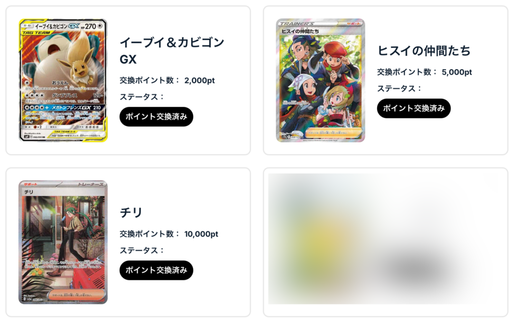イーブイ&カビゴンGX、ヒスイの仲間たち、チリ