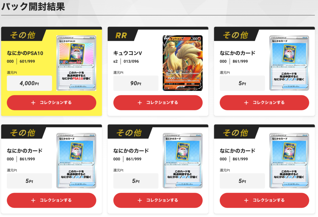 百花繚乱オリパ 結果